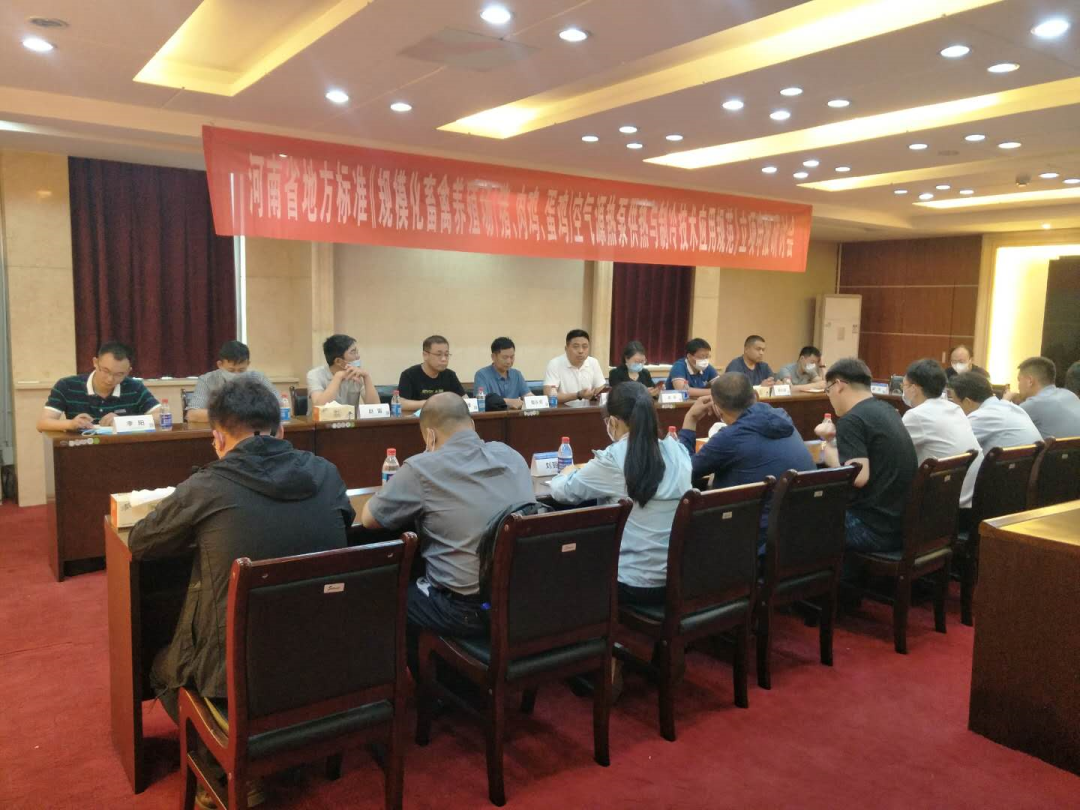 河南省地方標(biāo)準(zhǔn)《規(guī)模化畜禽養(yǎng)殖場(chǎng)（豬、肉雞、蛋雞）空氣源熱泵供熱與制冷技術(shù)應(yīng)用規(guī)范》